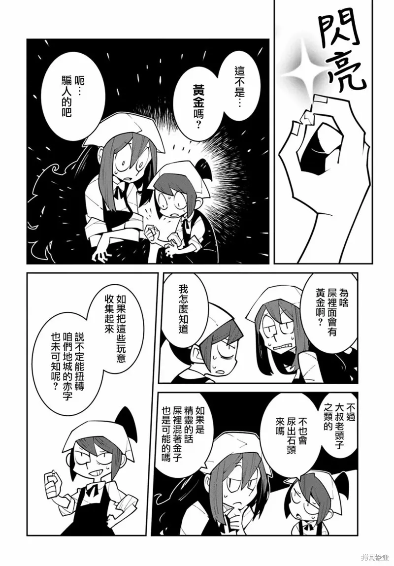 絕對要殺死冒險者的地下城,第20話,第4张