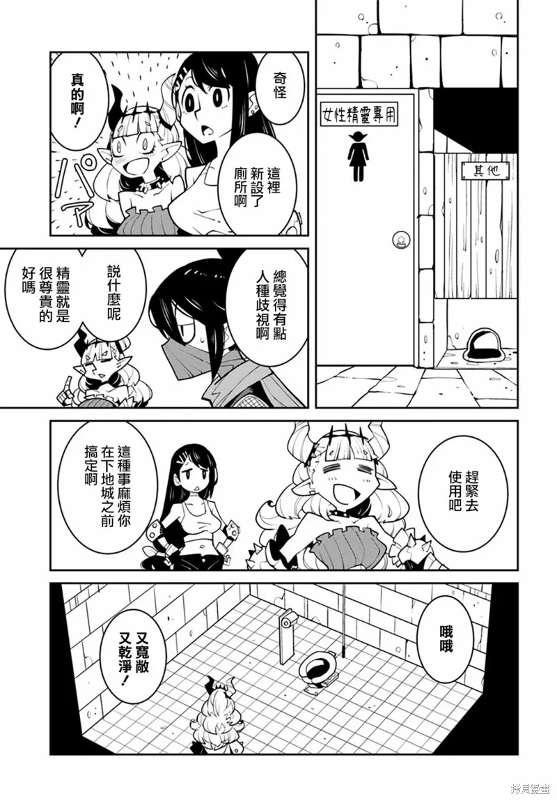 絕對要殺死冒險者的地下城,第20話,第5张