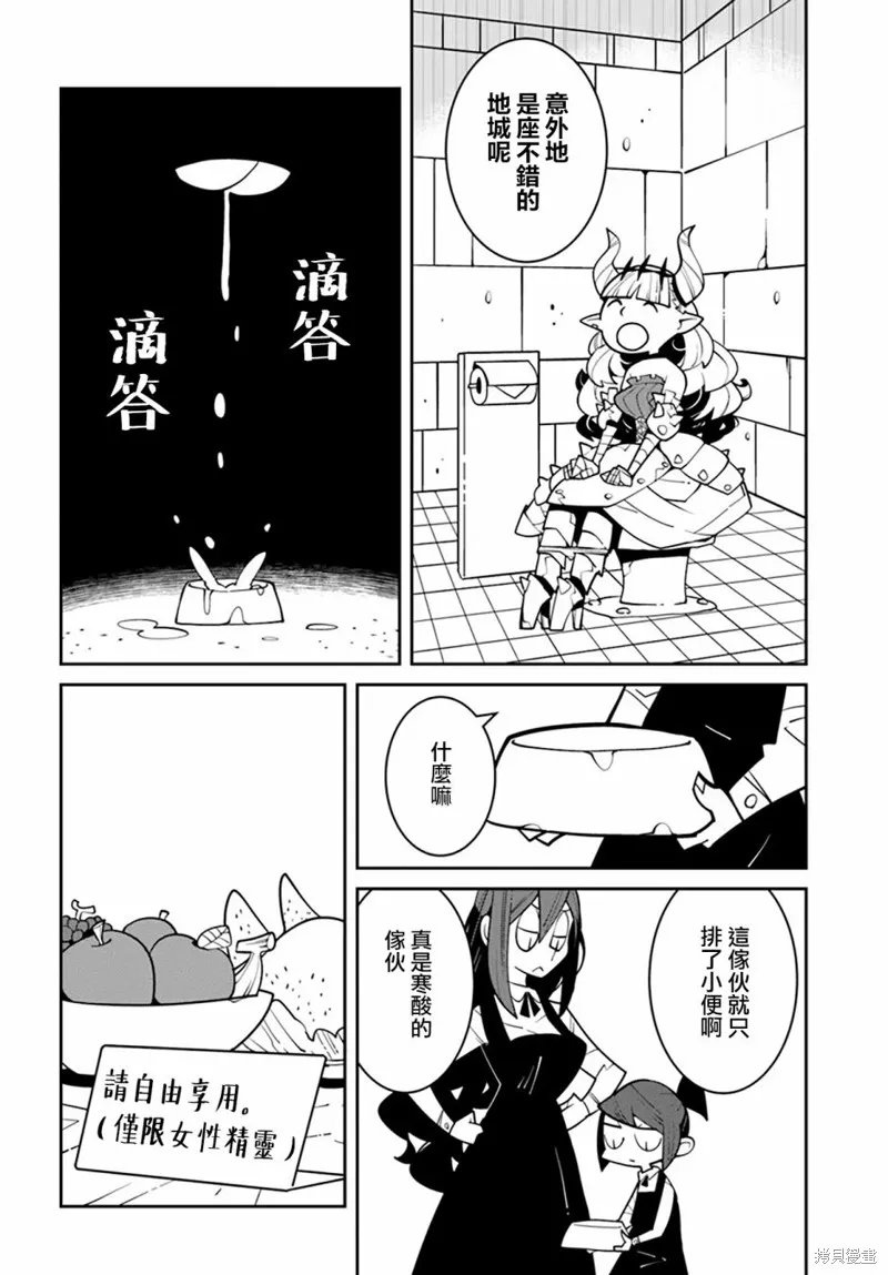 絕對要殺死冒險者的地下城,第20話,第6张