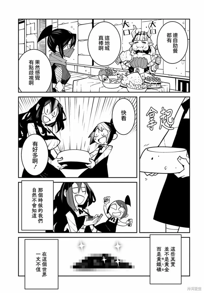 絕對要殺死冒險者的地下城,第20話,第7张