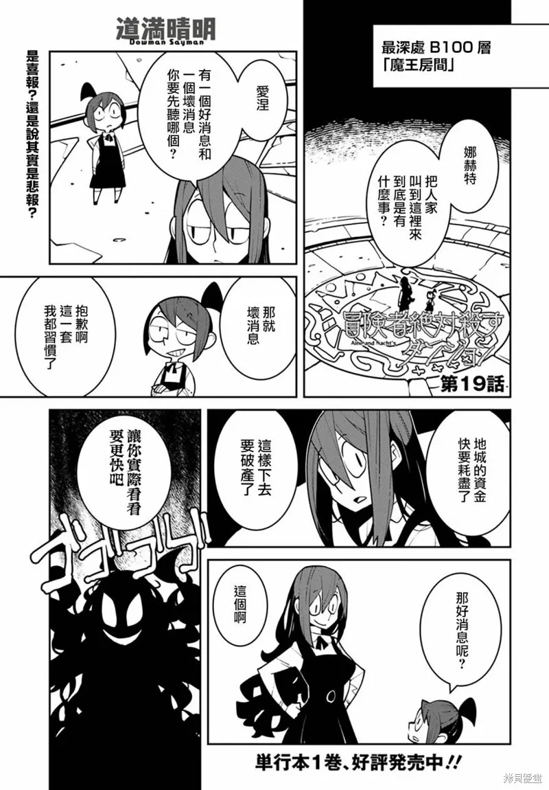 絕對要殺死冒險者的地下城,第19話,第1张