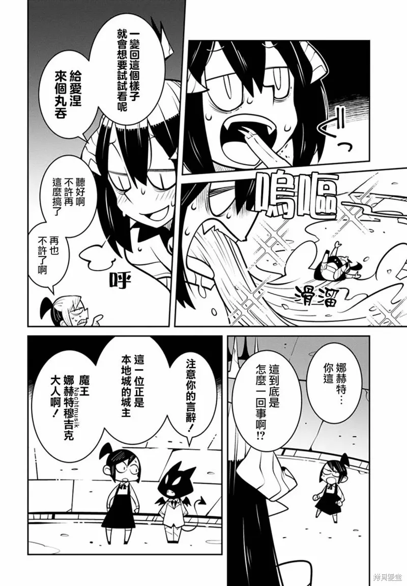 絕對要殺死冒險者的地下城,第19話,第4张