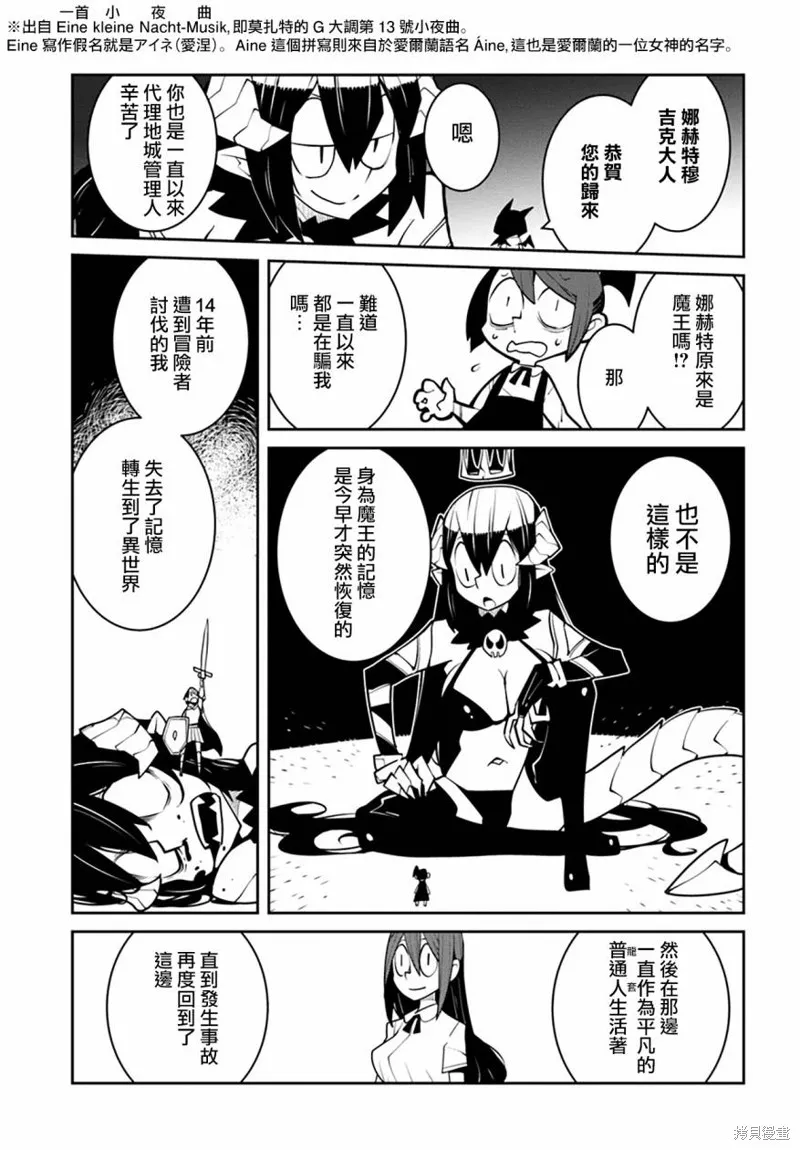 絕對要殺死冒險者的地下城,第19話,第5张