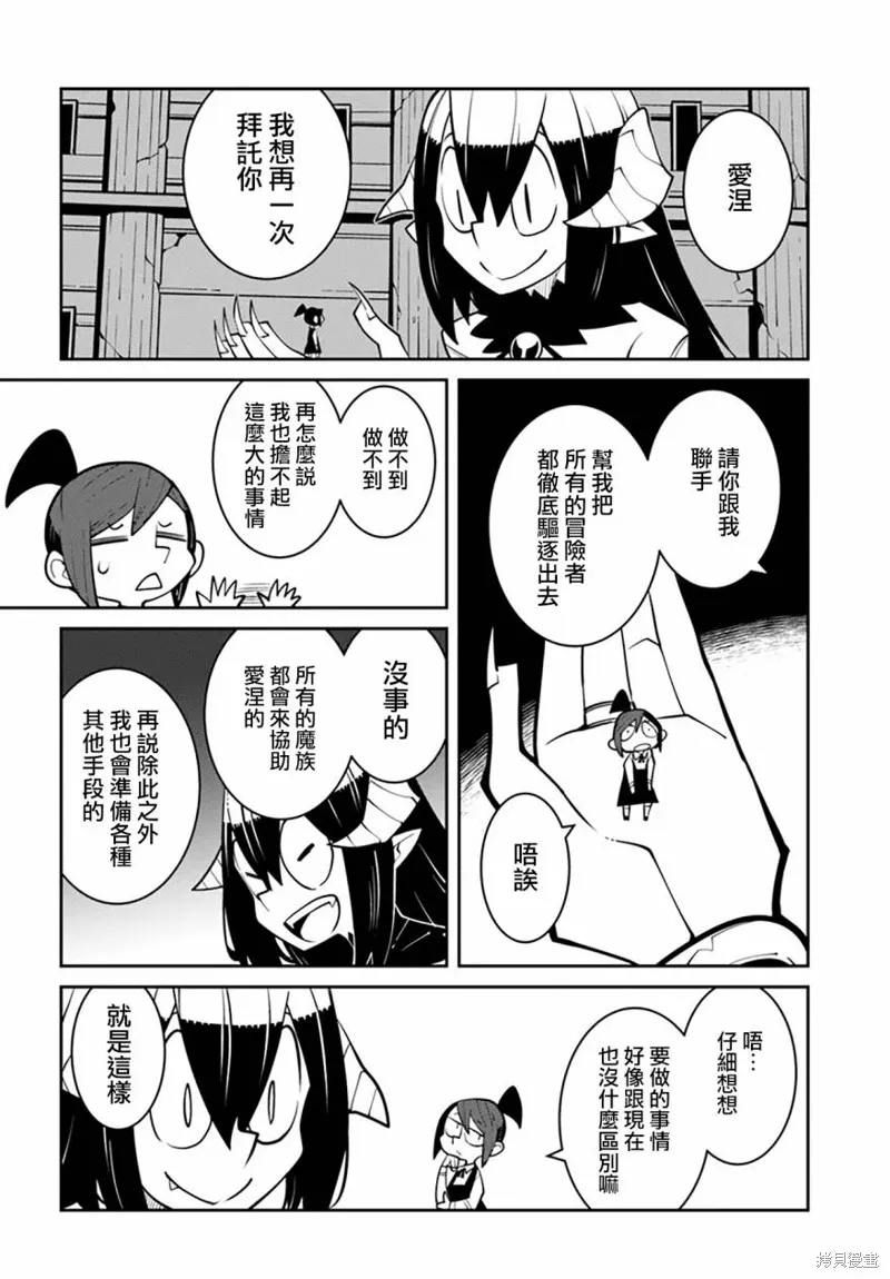 絕對要殺死冒險者的地下城,第19話,第6张