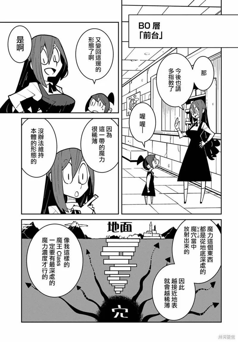 絕對要殺死冒險者的地下城,第19話,第7张