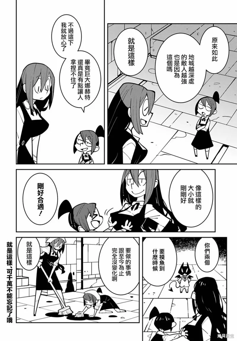 絕對要殺死冒險者的地下城,第19話,第8张