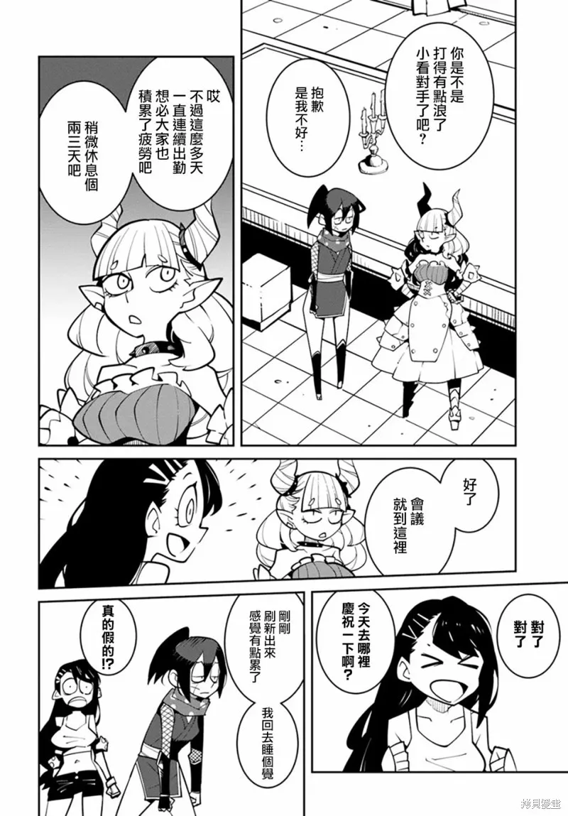 絕對要殺死冒險者的地下城,第22話,第2张