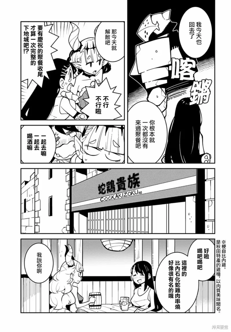 絕對要殺死冒險者的地下城,第22話,第3张