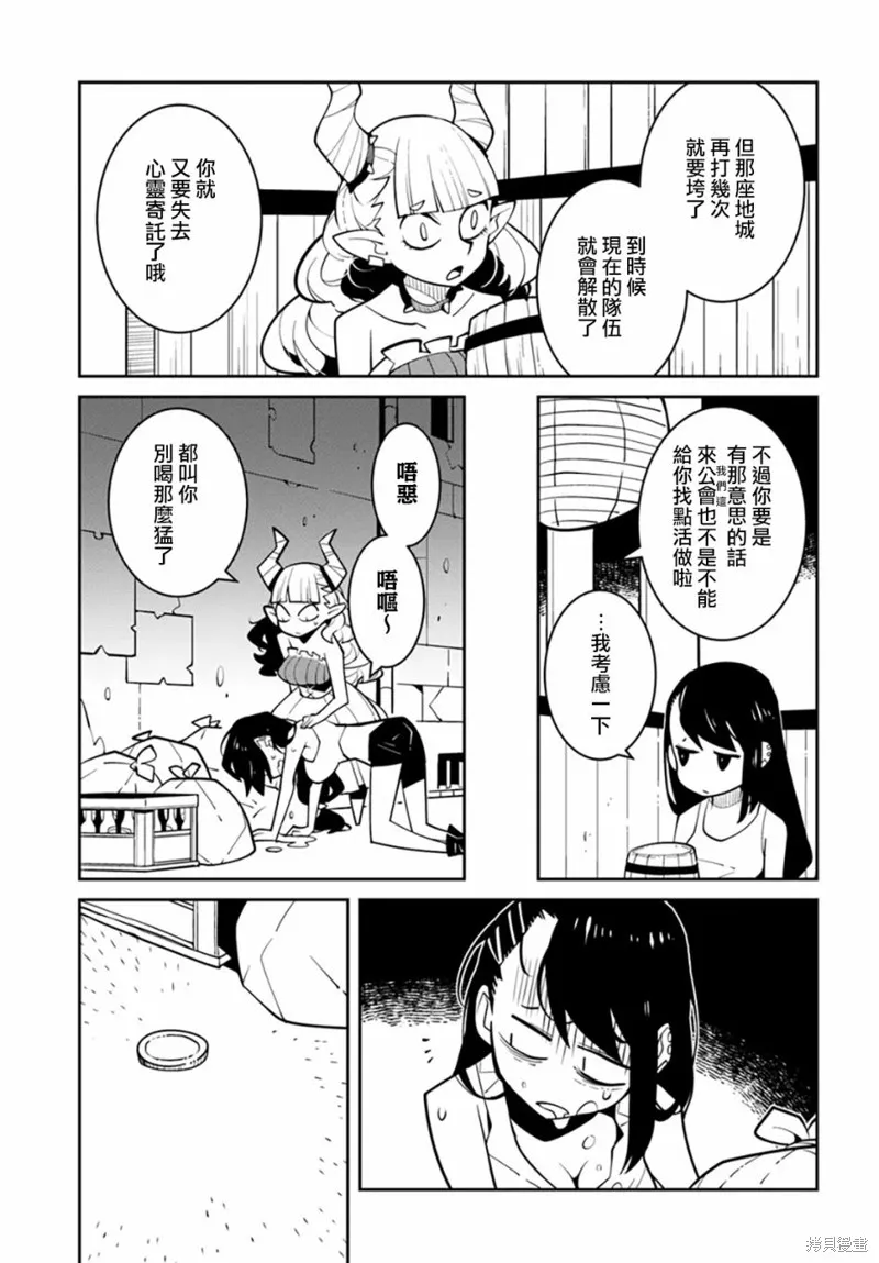 絕對要殺死冒險者的地下城,第22話,第5张