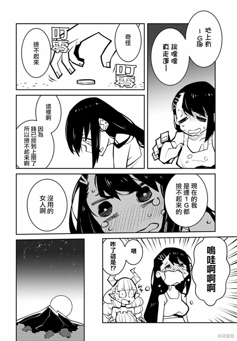 絕對要殺死冒險者的地下城,第22話,第6张