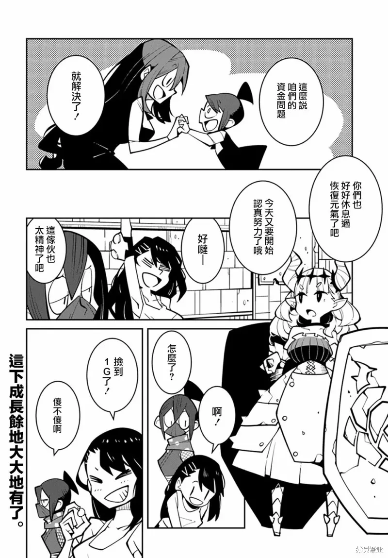 絕對要殺死冒險者的地下城,第22話,第8张