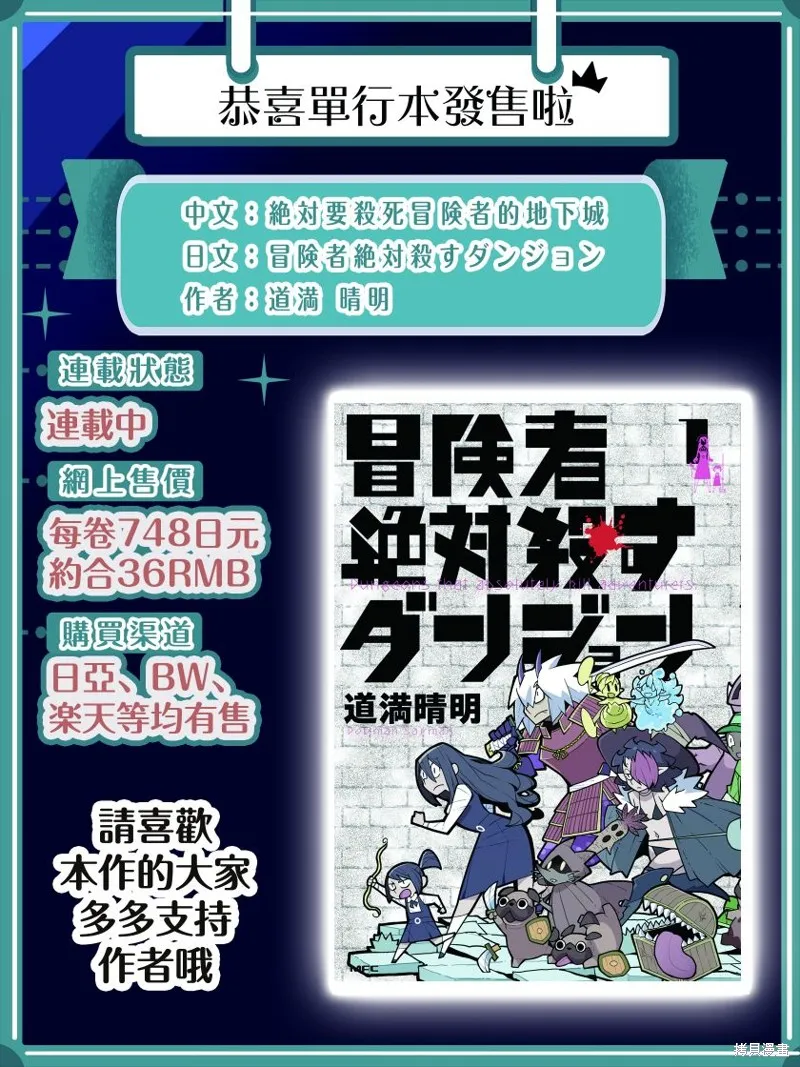 絕對要殺死冒險者的地下城,第22話,第9张
