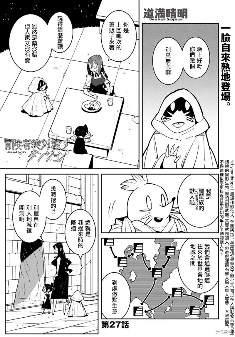 絕對要殺死冒險者的地下城,第27話,第1张