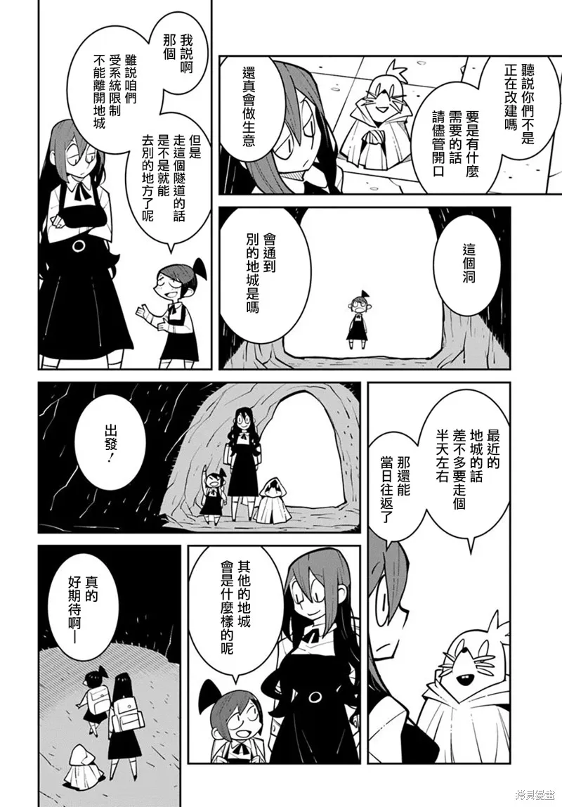 絕對要殺死冒險者的地下城,第27話,第2张