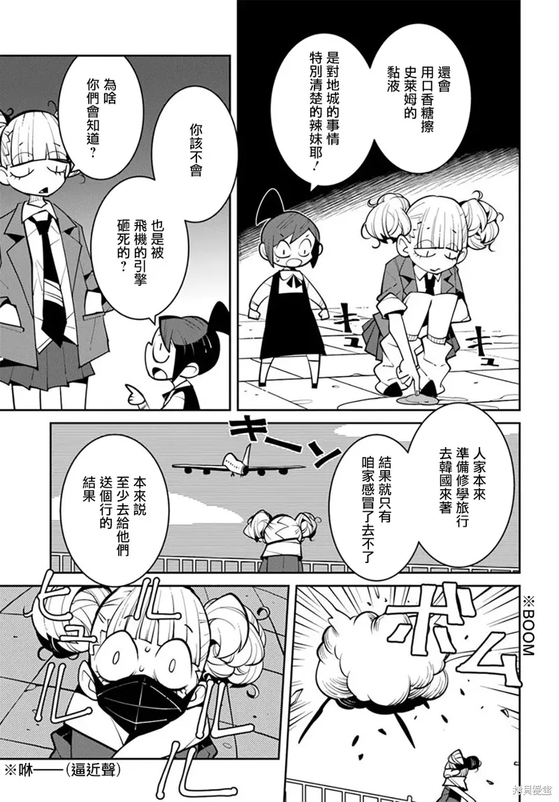 絕對要殺死冒險者的地下城,第27話,第5张