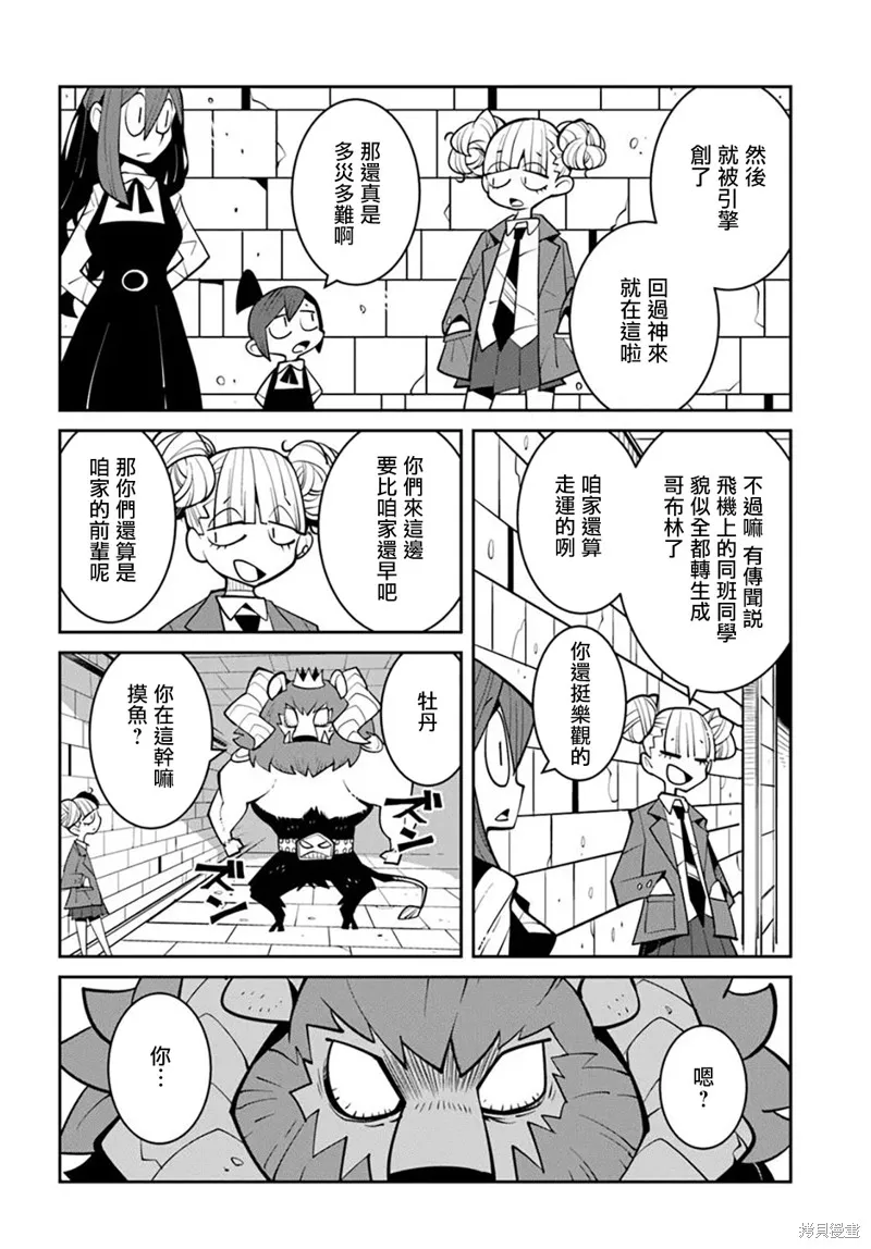 絕對要殺死冒險者的地下城,第27話,第6张