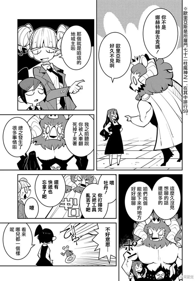 絕對要殺死冒險者的地下城,第27話,第7张