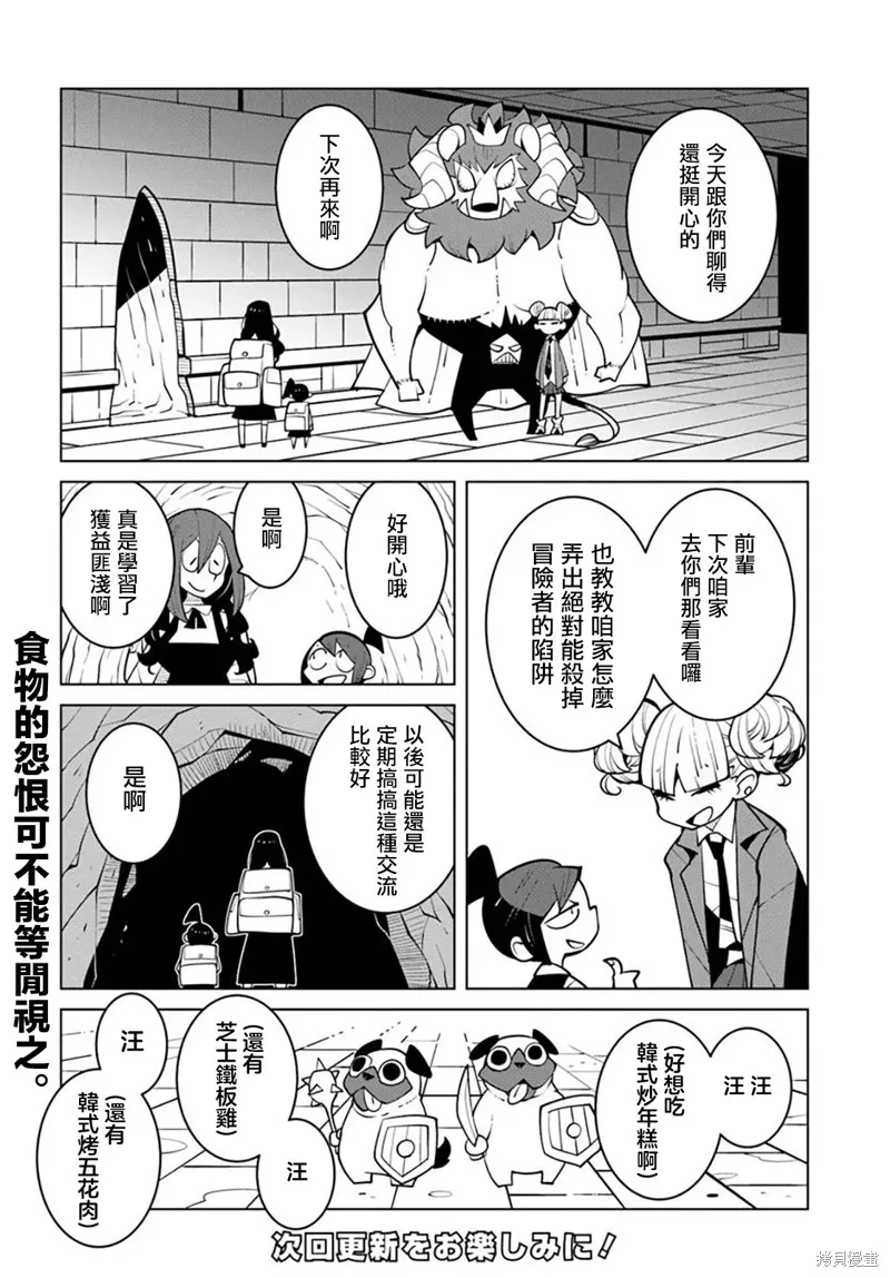 絕對要殺死冒險者的地下城,第27話,第8张