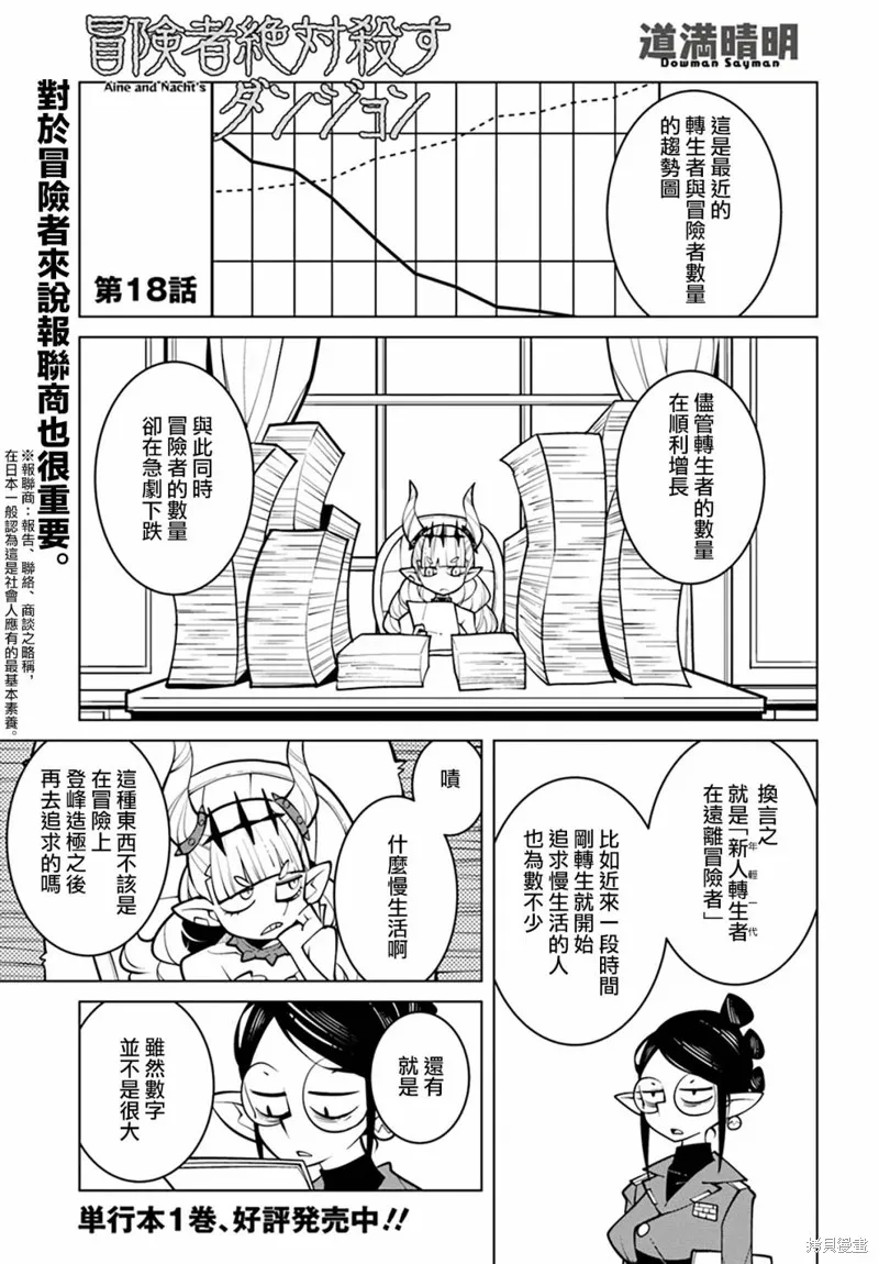 絕對要殺死冒險者的地下城,第18話,第1张