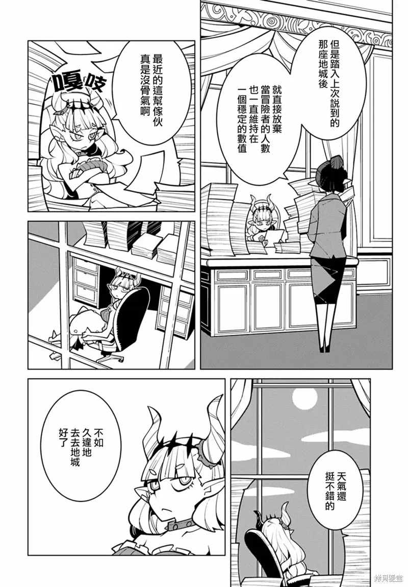 絕對要殺死冒險者的地下城,第18話,第2张