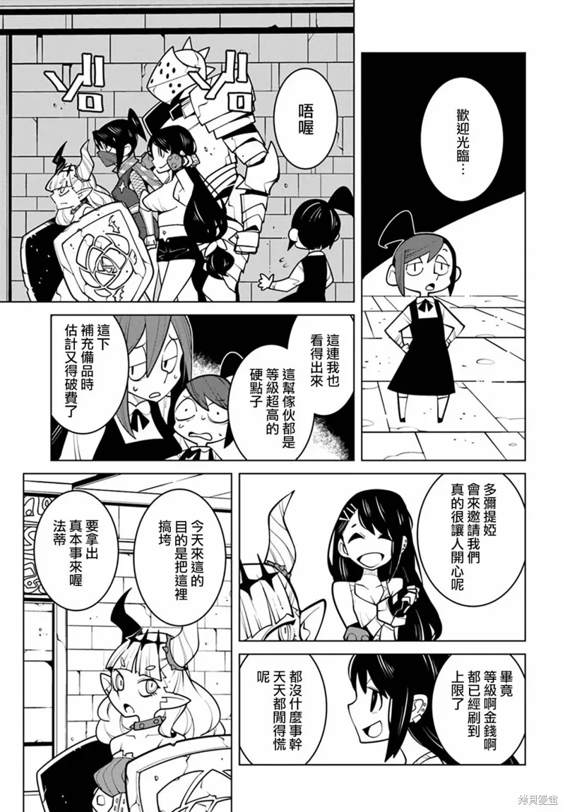 絕對要殺死冒險者的地下城,第18話,第3张