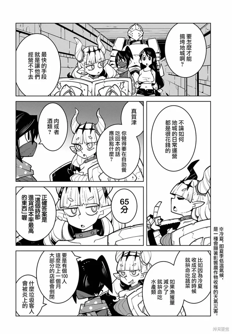 絕對要殺死冒險者的地下城,第18話,第4张
