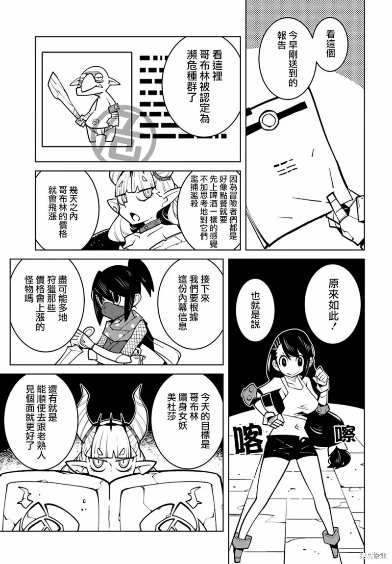 絕對要殺死冒險者的地下城,第18話,第5张