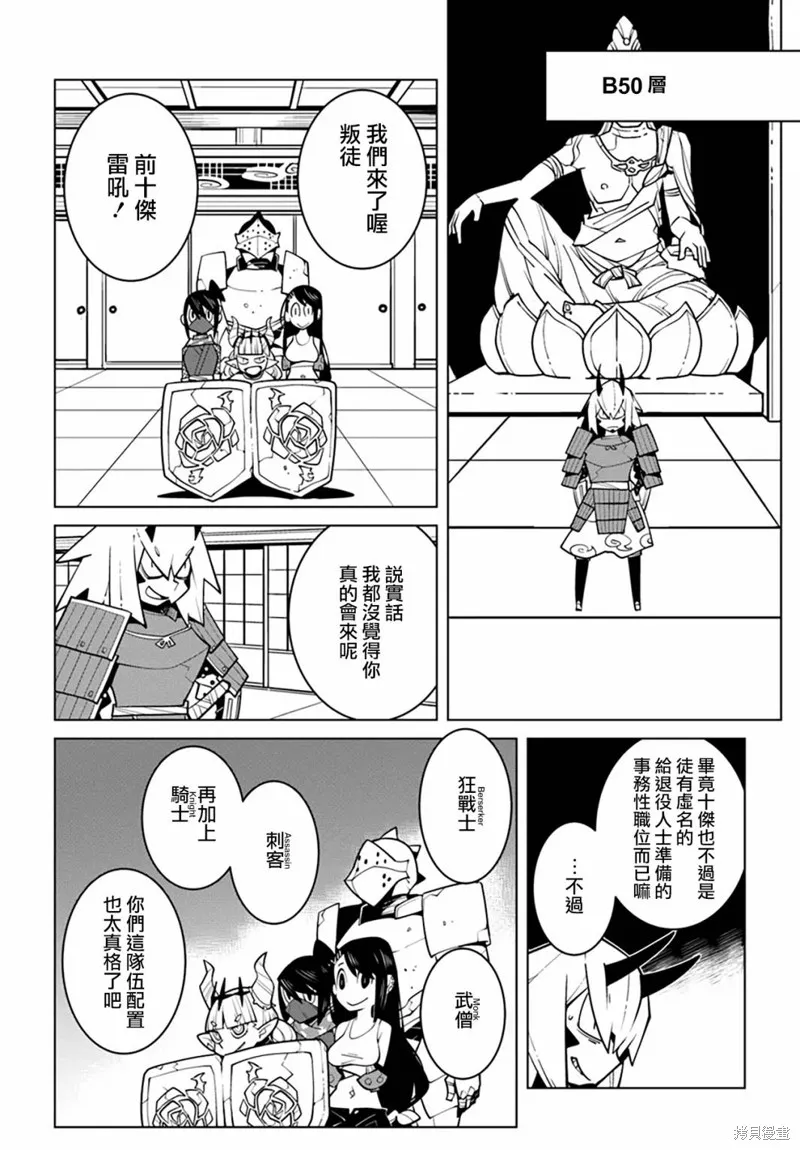 絕對要殺死冒險者的地下城,第18話,第6张