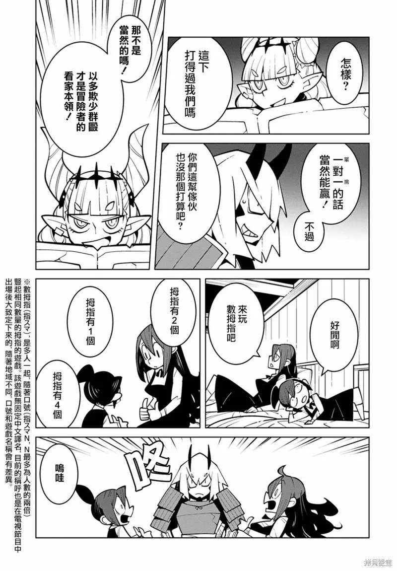 絕對要殺死冒險者的地下城,第18話,第7张