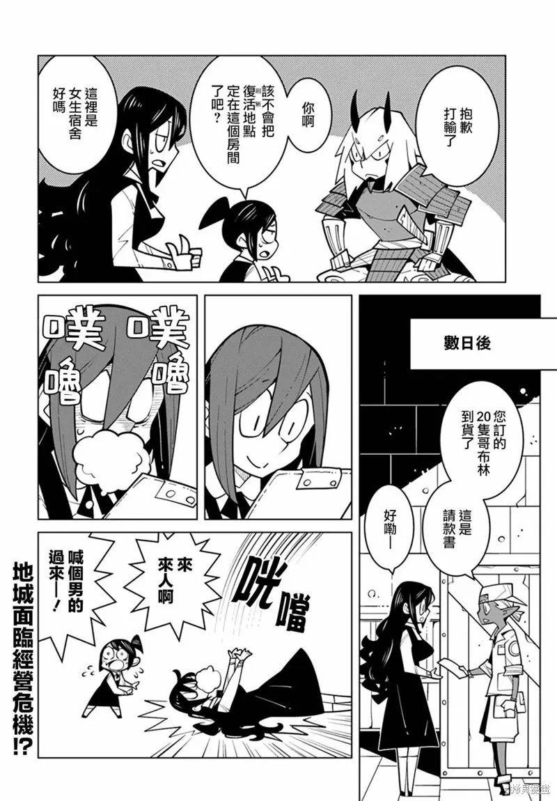 絕對要殺死冒險者的地下城,第18話,第8张