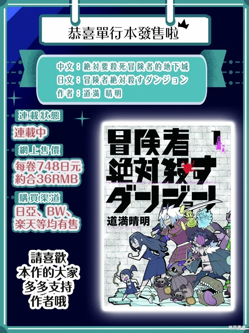 絕對要殺死冒險者的地下城,第18話,第9张