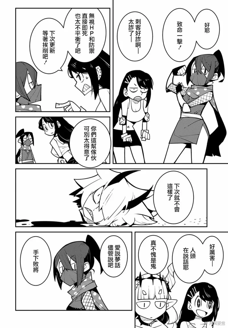 絕對要殺死冒險者的地下城,第21話,第2张