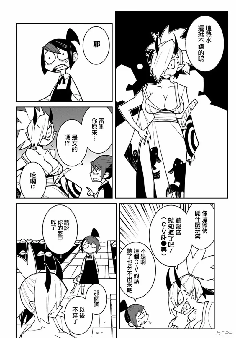 絕對要殺死冒險者的地下城,第21話,第4张