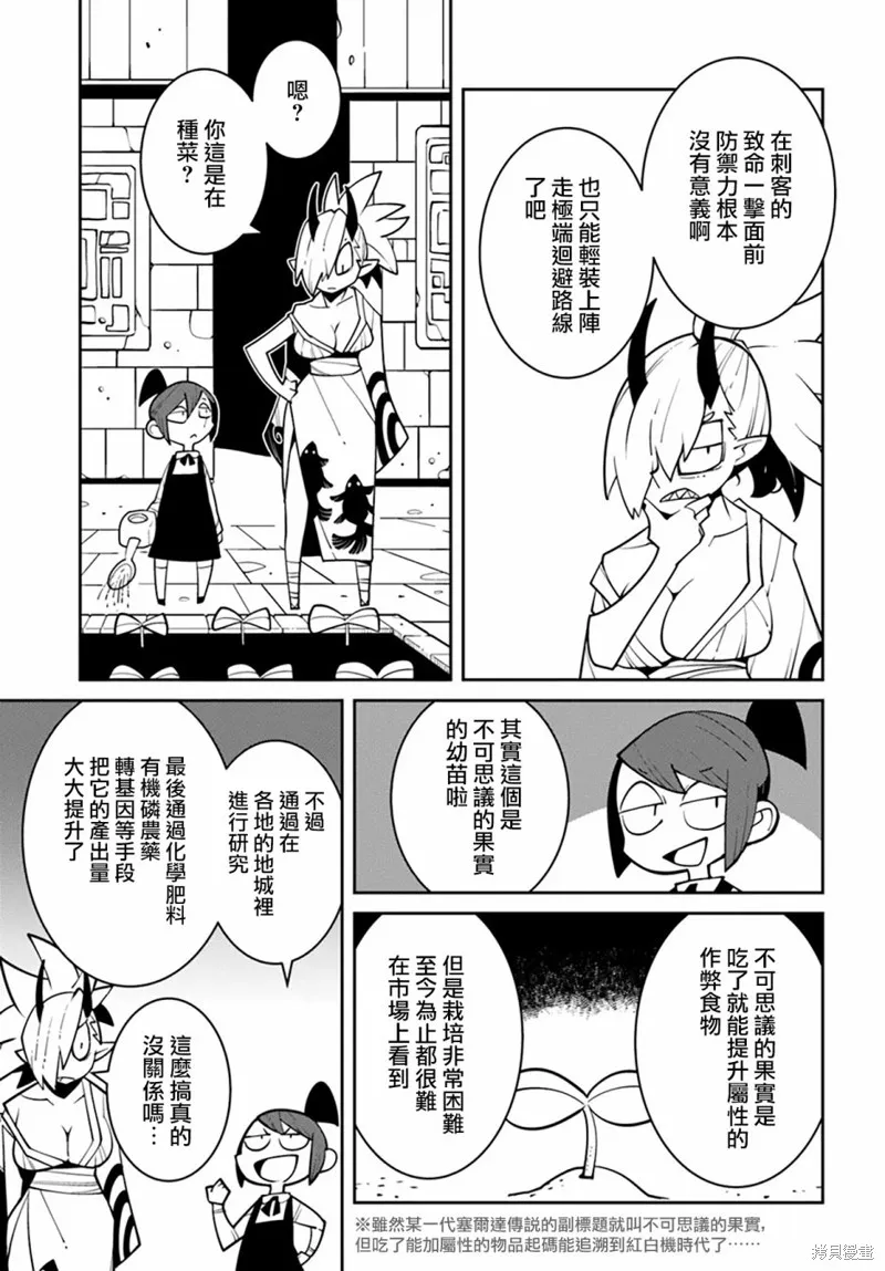 絕對要殺死冒險者的地下城,第21話,第5张