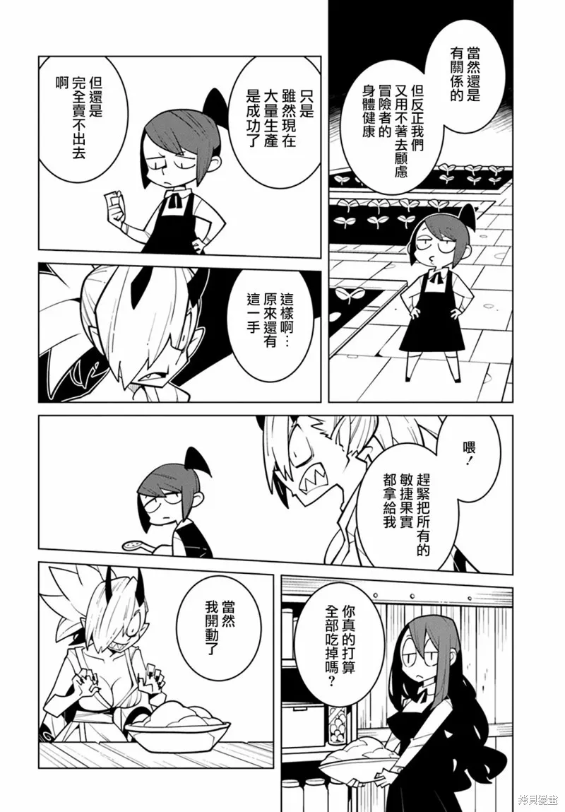 絕對要殺死冒險者的地下城,第21話,第6张