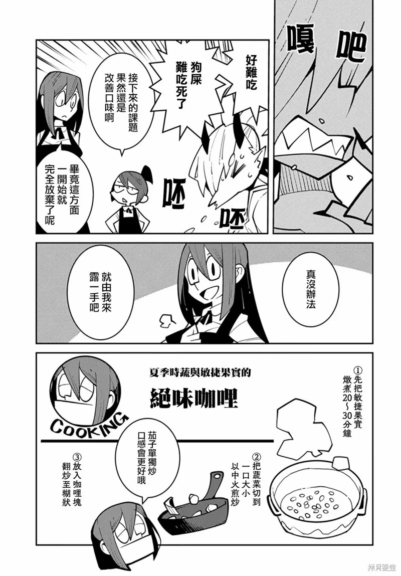 絕對要殺死冒險者的地下城,第21話,第7张