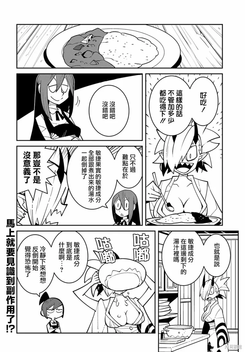 絕對要殺死冒險者的地下城,第21話,第8张