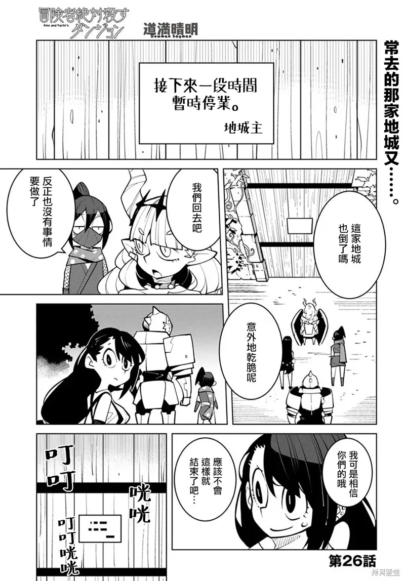 絕對要殺死冒險者的地下城,第26話,第1张