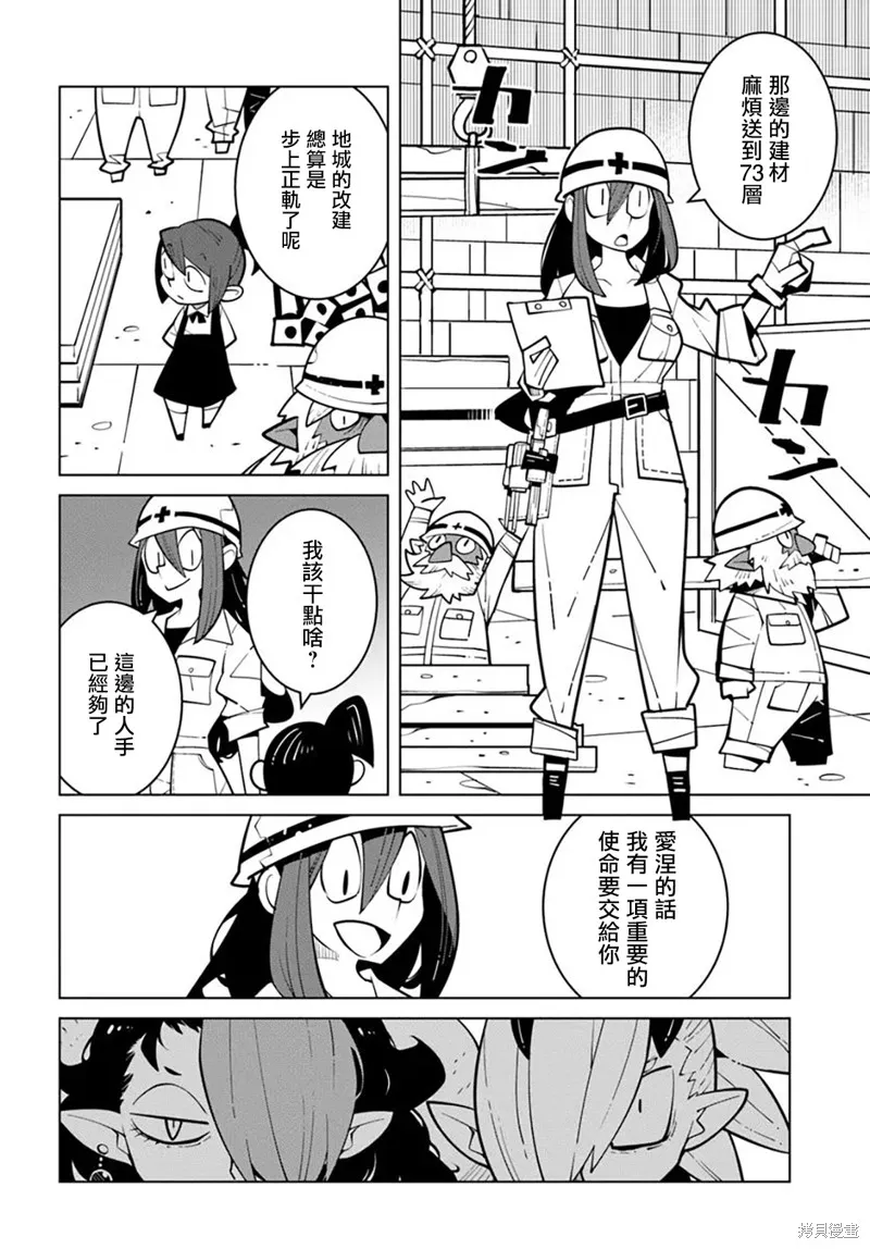 絕對要殺死冒險者的地下城,第26話,第2张