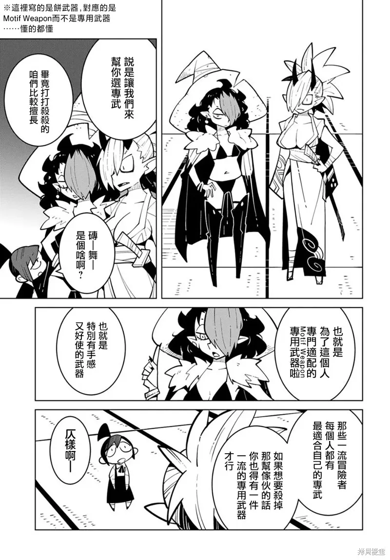 絕對要殺死冒險者的地下城,第26話,第3张