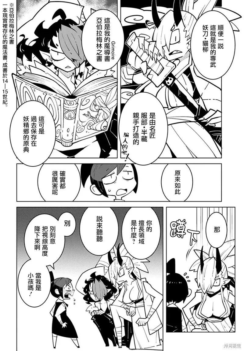 絕對要殺死冒險者的地下城,第26話,第4张