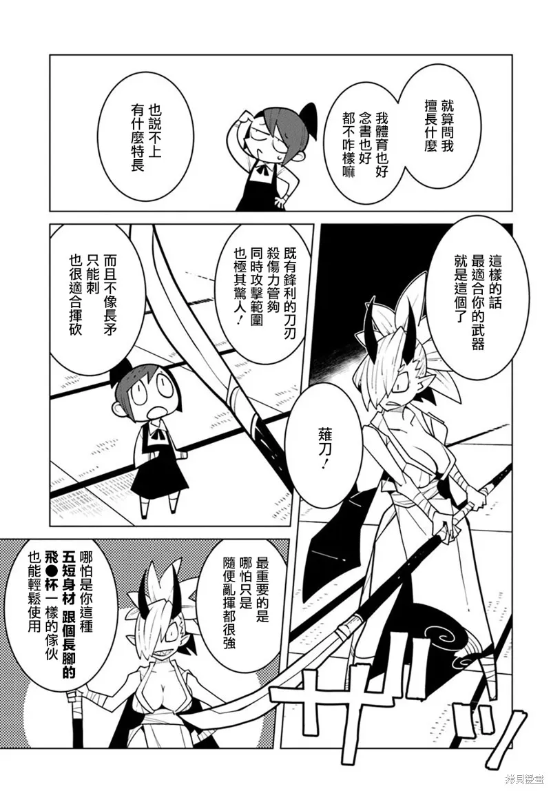 絕對要殺死冒險者的地下城,第26話,第5张