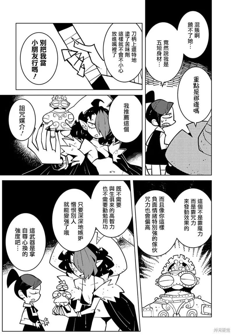 絕對要殺死冒險者的地下城,第26話,第6张