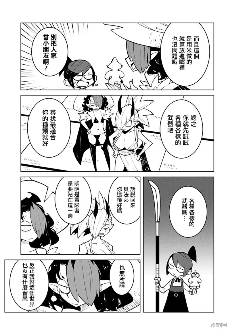 絕對要殺死冒險者的地下城,第26話,第7张