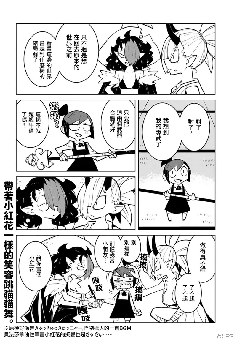 絕對要殺死冒險者的地下城,第26話,第8张