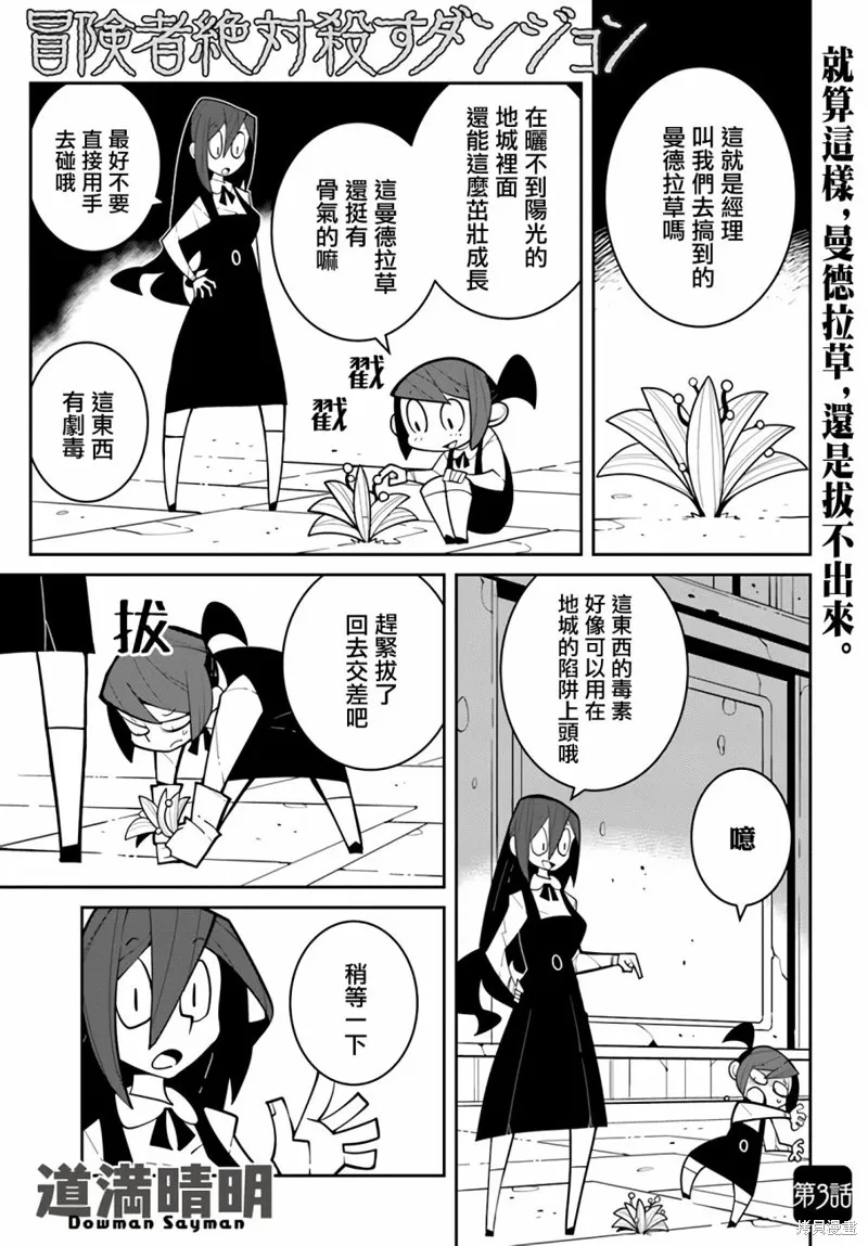 絕對要殺死冒險者的地下城,第03話,第1张