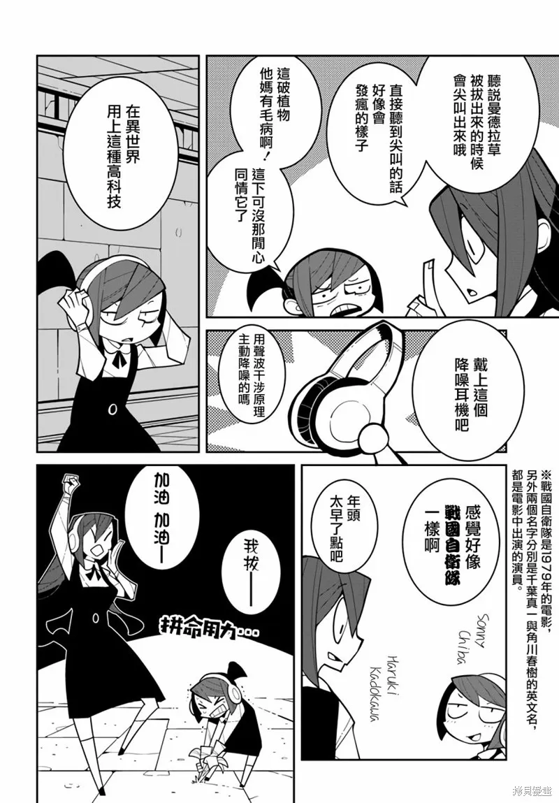 絕對要殺死冒險者的地下城,第03話,第2张