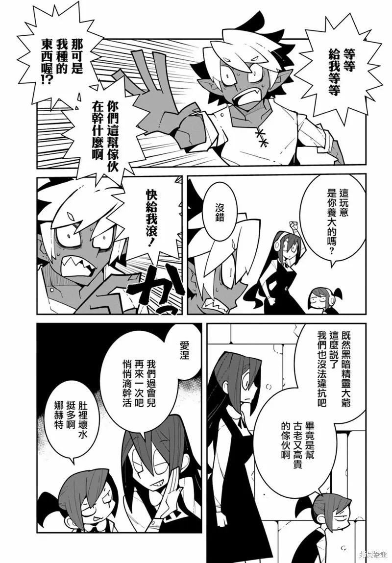 絕對要殺死冒險者的地下城,第03話,第3张