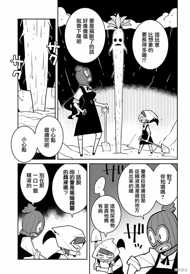 絕對要殺死冒險者的地下城,第03話,第5张