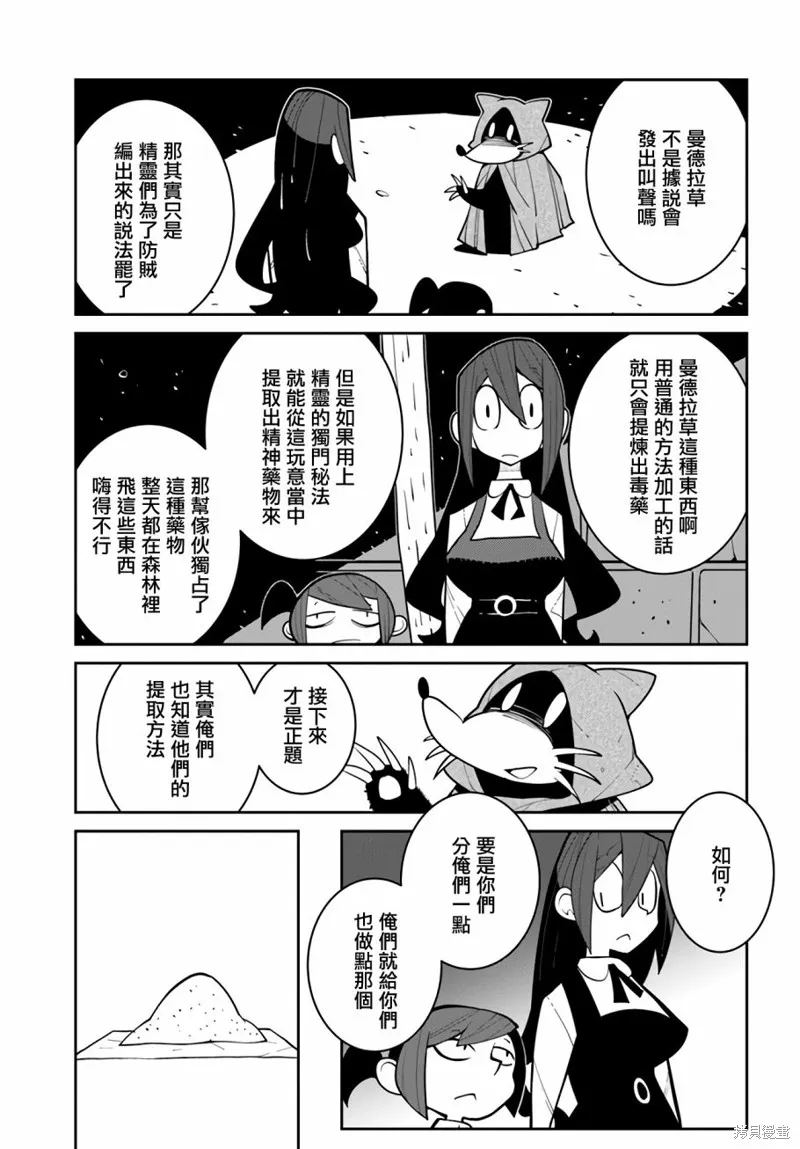 絕對要殺死冒險者的地下城,第03話,第7张